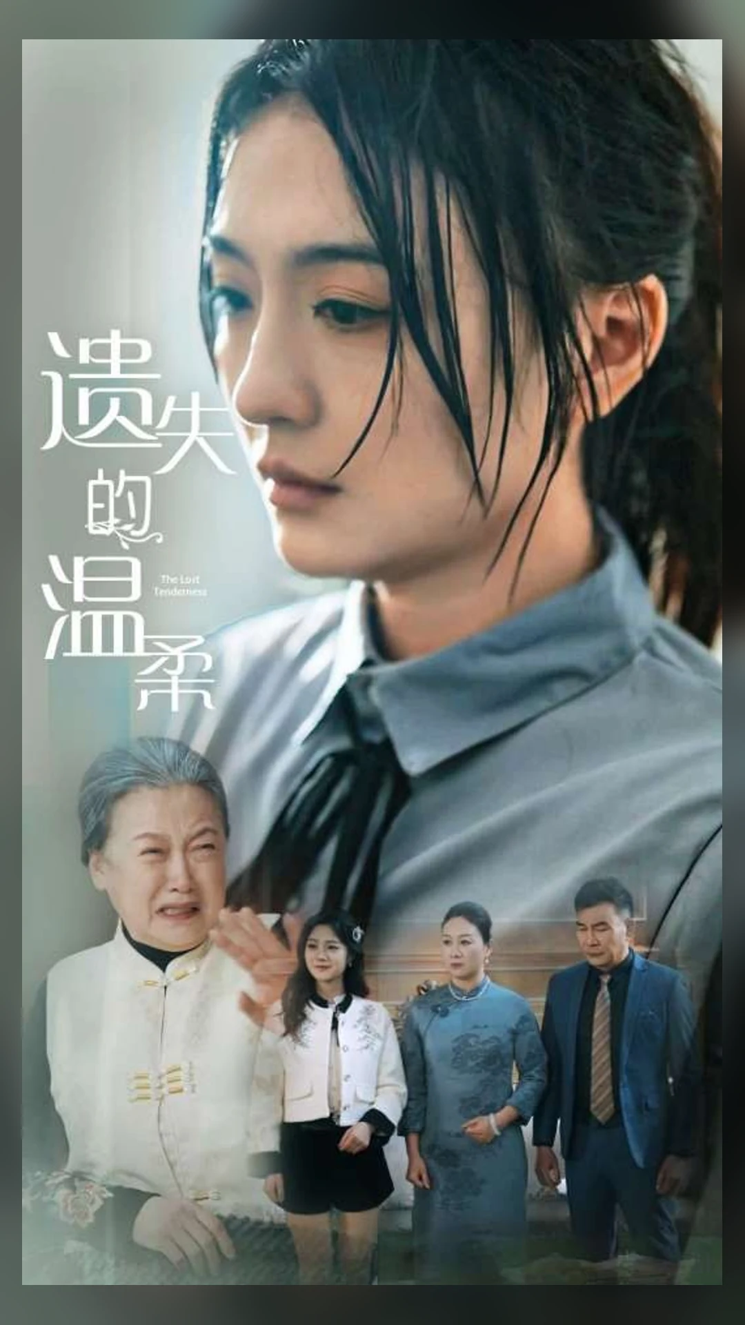 神马影院官网_《好一个乖乖女》_封面